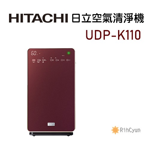 【日群】6期0利率~特惠~HITACHI日立加濕型空氣清淨機UDP-K110 另售其他UDP系列