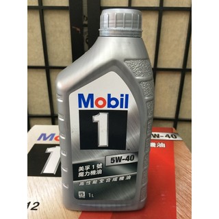 單買區-【MOBIL 美孚】魔力機油、高性能全合成機油、5W40、SN、1L/罐【公司貨】