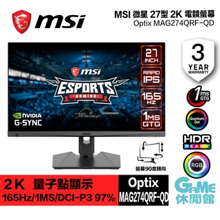 MSI 微星 27型 2K 量子點顯示 電競螢幕 Optix MAG274QRF-QD 現貨【GAME休閒館】