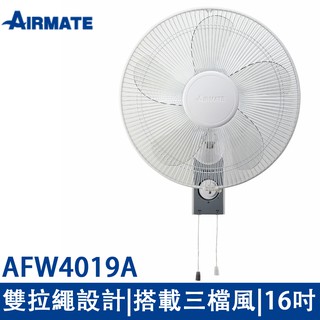 AIRMATE艾美特 AFW4019A雙拉壁掛扇16吋(免運)