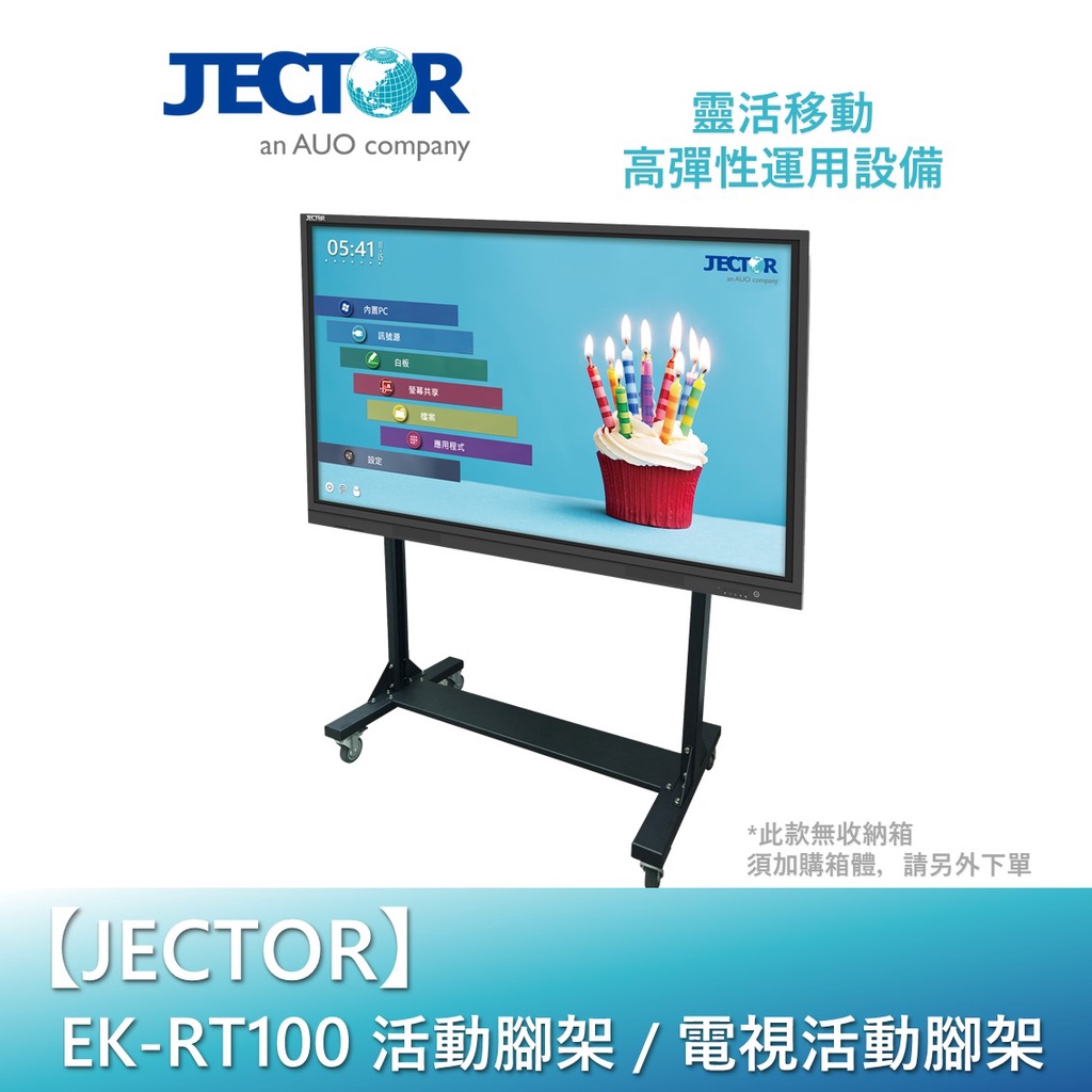【JECTOR】活動腳架 / 電視活動腳架 EK-RT100｜傑可達數位