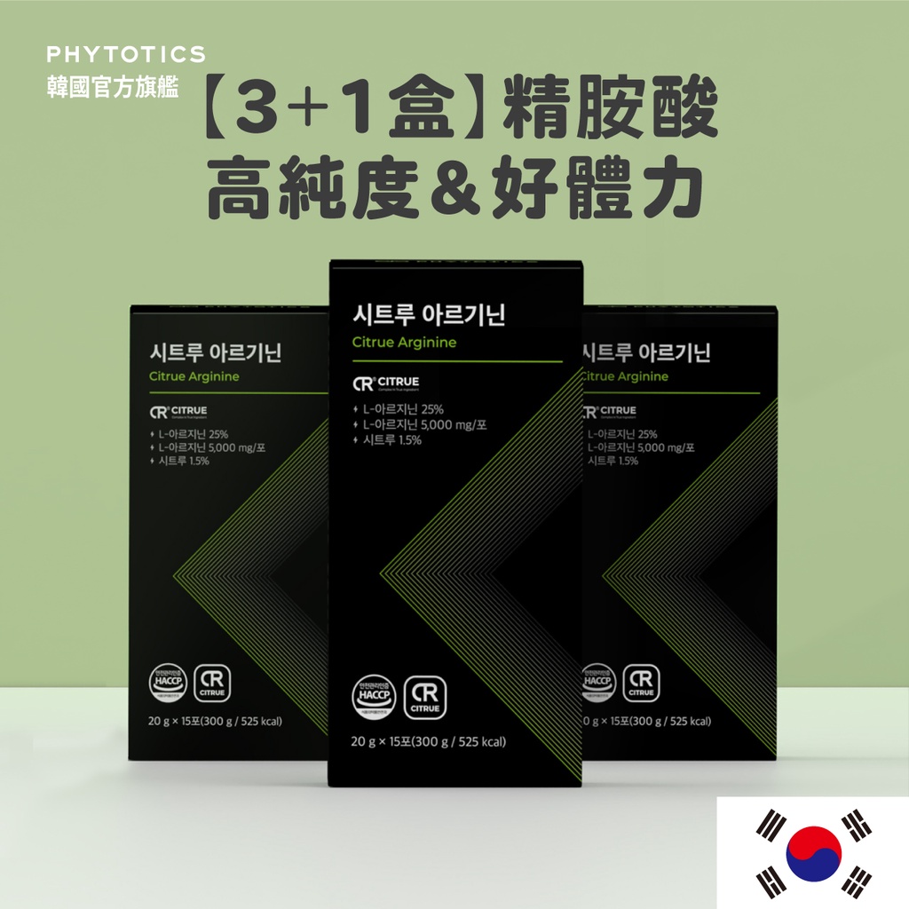 [PHYTOTICS]  精胺酸 精氨酸 高單位 精神旺盛 3+1盒（60入）韓國官方旗艦