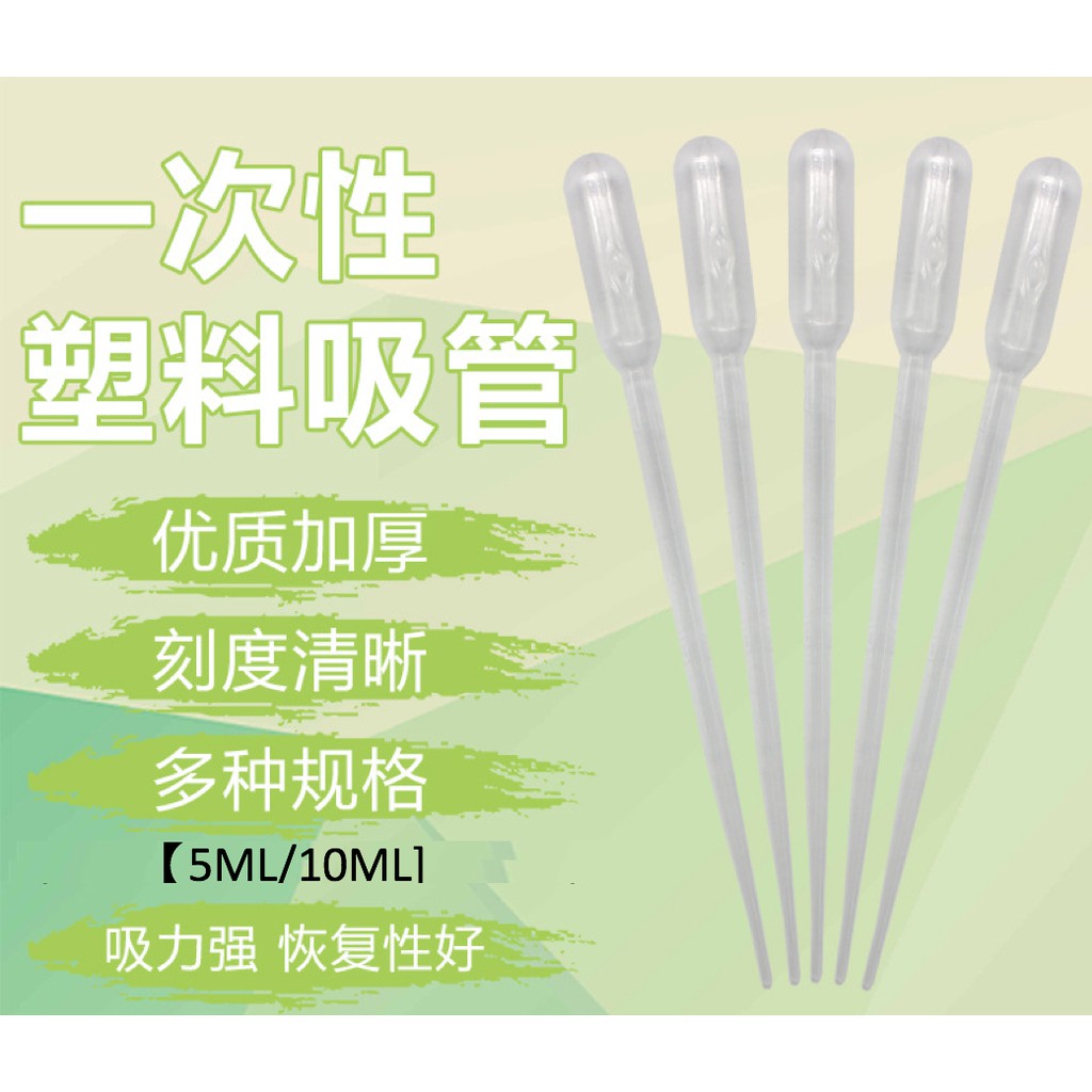 【現貨快出】 拋棄式巴氏滴管 5ml/10ml  液休分裝管 沐浴乳 洗髮精 虹吸管 巴氏吸管 液休分裝器