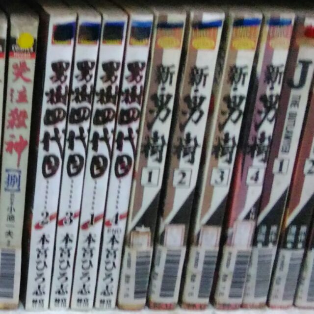 男樹四代目 1 4完結篇 新男樹 1 4完結篇 男樹 1 6缺4 本宮宏志 蝦皮購物