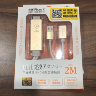 MHL手機轉電視/電腦 影音傳輸線