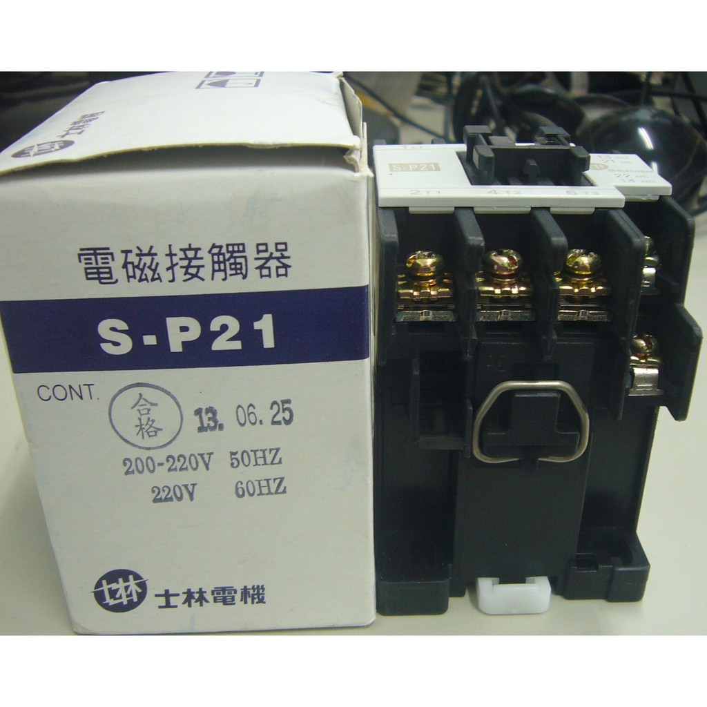 [捷順機電] 士林 S-P21、S-P21S 電磁開關 電磁接觸器 110V 220V