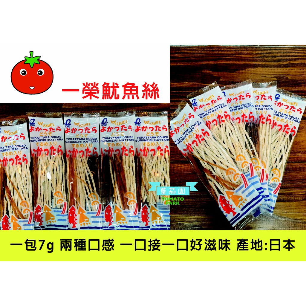 現貨到囉 [蕃茄園]熱賣 ICHIEI 日本 一榮 魷魚絲 +  鱈魚絲  雙重享受