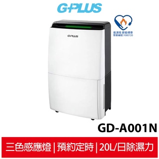 G-PLUS 11.8公升SUPERDRY極度乾燥節能除濕機 GD-A001N (可申請節能補助退稅900元)