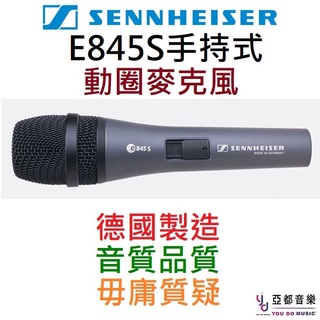 Sennheiser E845 s 德國製 直播 廣播 人聲 唱歌 麥克風 卡拉ok