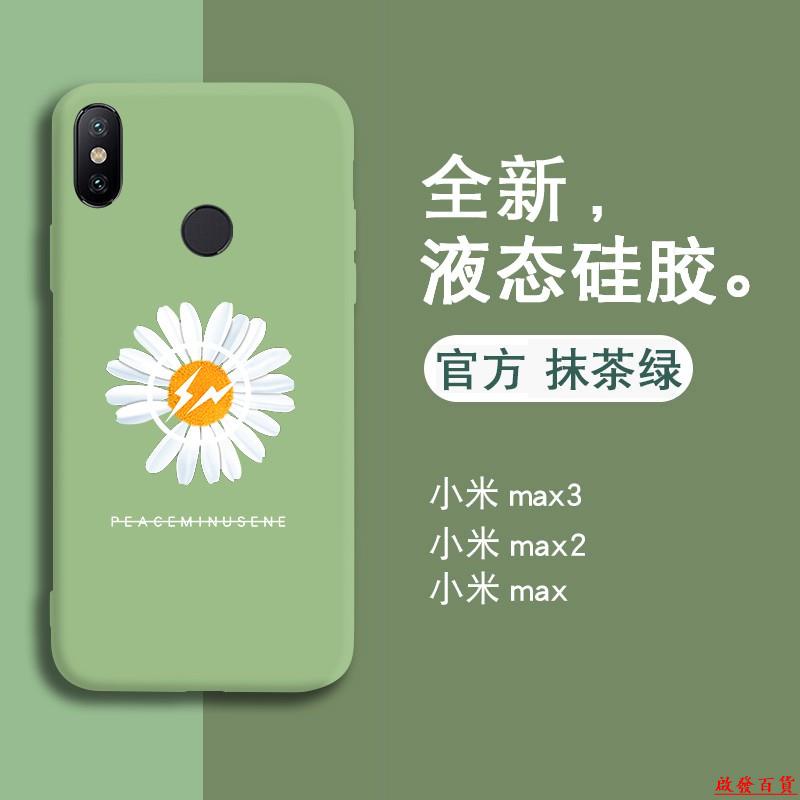 WW46·小米max3手機殼液態硅膠小米max2女硅膠保護套xiaomi全包防摔小米ma