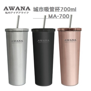 【AWANA】城市吸管咖啡杯700ml 保溫杯