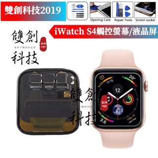 適用於蘋果手錶S4 iWatch 4/S4 Apple Watch Series 4 S4 螢幕總成 液晶顯示螢幕總成