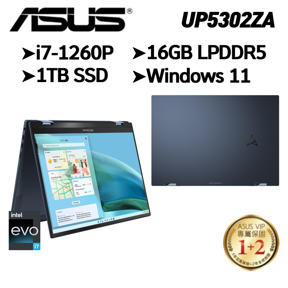 ASUS UP5302ZA-0068B1260P(13.3吋/i7-1260P/16G/1TB SSD) 現貨 廠商直送