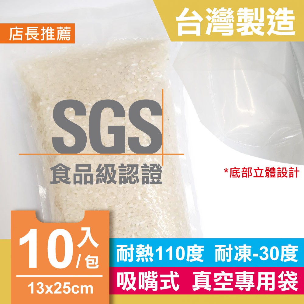 台灣製 食品級SGS認證 耐熱袋 15x23cm 1包/10入 米磚袋 平口立體袋 夾鏈袋