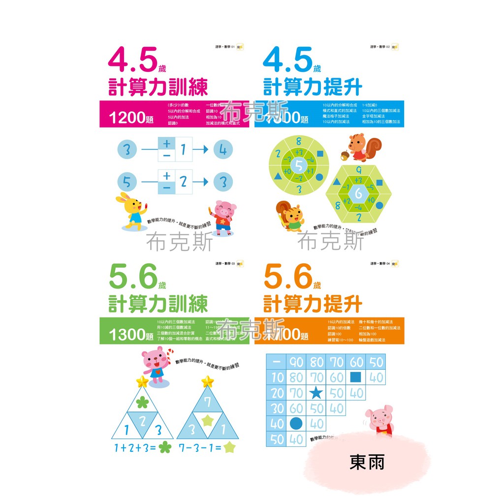現貨 L東雨l 計算力訓練提升4 5歲5 6歲 蝦皮購物