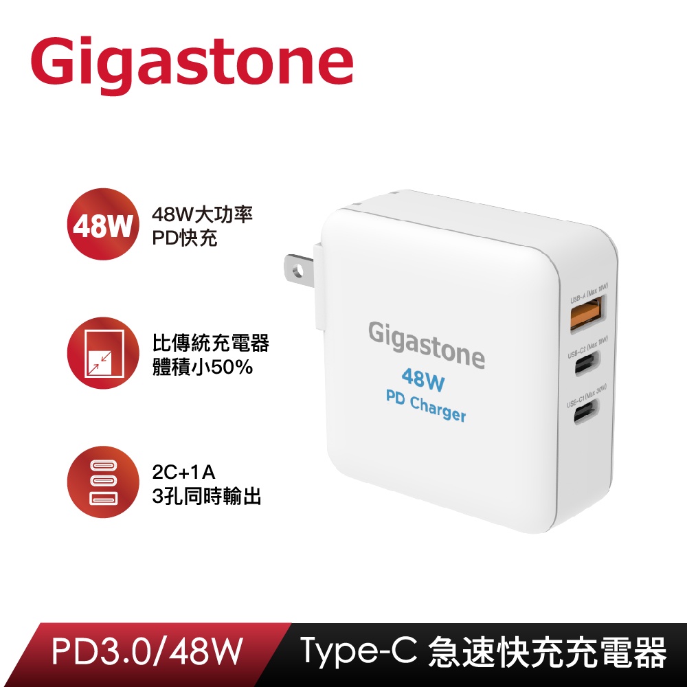 GIGASTONE PD-6480W 快充充電器（缺貨）