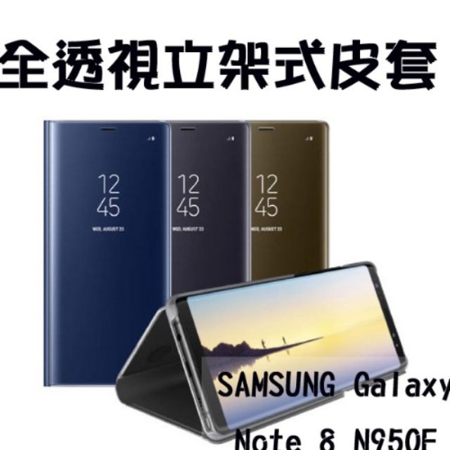 NOTE8 原廠透視立架皮套 （全新）紫色