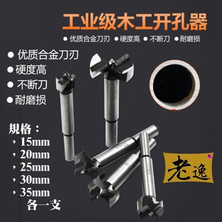 臺灣本地 快速出貨🛒[249特賣]工業級圓柄平翼木工開孔器套裝組（15mm-35mm、5件套）🐸木材刃具 塑料板擴孔