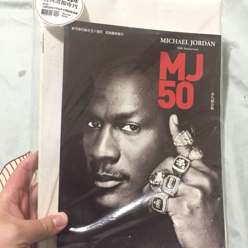 全新 MJ50 Michael Jordan 麥克喬丹 誕生五十週年經典畫報專刊 基本工事 內附1986年絕版全開海報