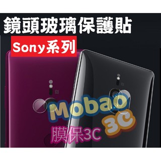 【膜保3C】鋼化鏡頭貼 保護貼 Sony XZs premium XZ2 XZ3 後鏡頭貼 鏡頭膜 鏡頭玻璃保護貼