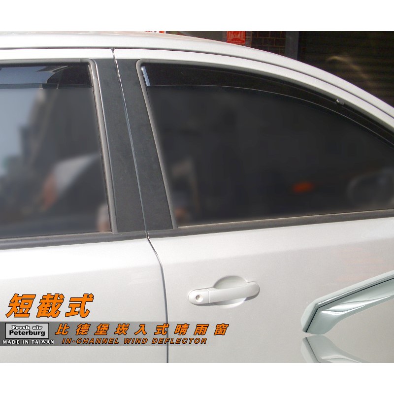 日產NISSAN LIVINA 2008-2020 車型【崁入式晴雨窗-短截款】比德堡 內崁 嵌入 內嵌