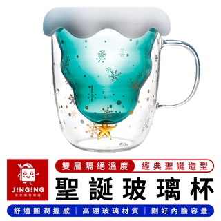 聖誕雙層玻璃杯【京京購物×現貨】雙層聖誕玻璃杯 雙層玻璃杯 聖誕馬克杯 聖誕杯 玻璃杯 雙層杯 交換禮物 聖誕禮物