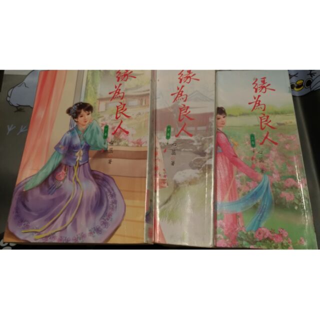 9999y 穿越重生每本50元緣為良人上中下完欣然珍 蝦皮購物