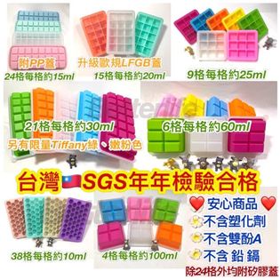 二手9成新 台灣SGS檢驗合格矽膠無毒副食品冰磚盒（含蓋）
