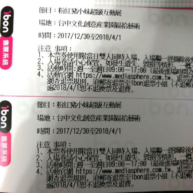 佩佩豬-粉紅豬小妹超級互動展