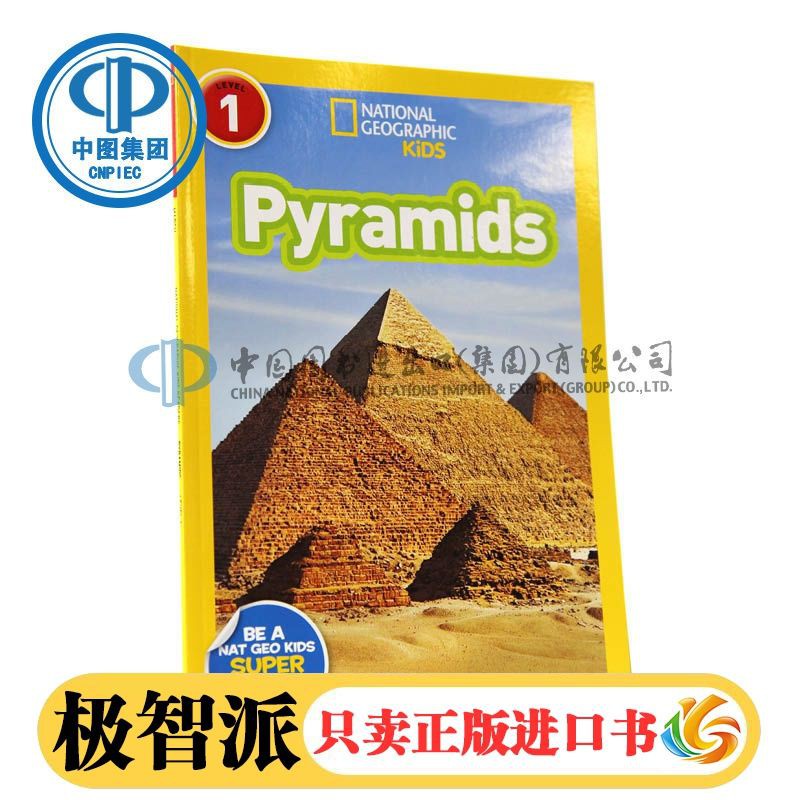 金字塔英文
