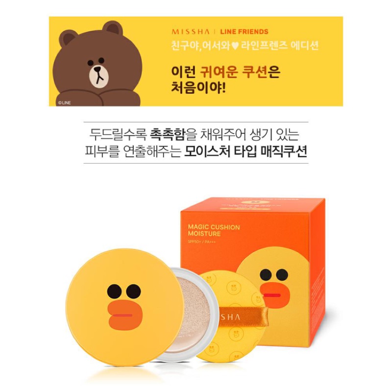 韓國代購［MISSHA] 限量聯名莎莉輕透裸光保濕氣墊粉餅#21(預購4/6出貨)
