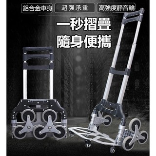 可爬樓梯10輪手推車 臺灣公司貨 附發票 折疊六輪(可+4輪萬向輪)『含拉桿全鋁合金』爬梯手推車 手拉車 樓梯推