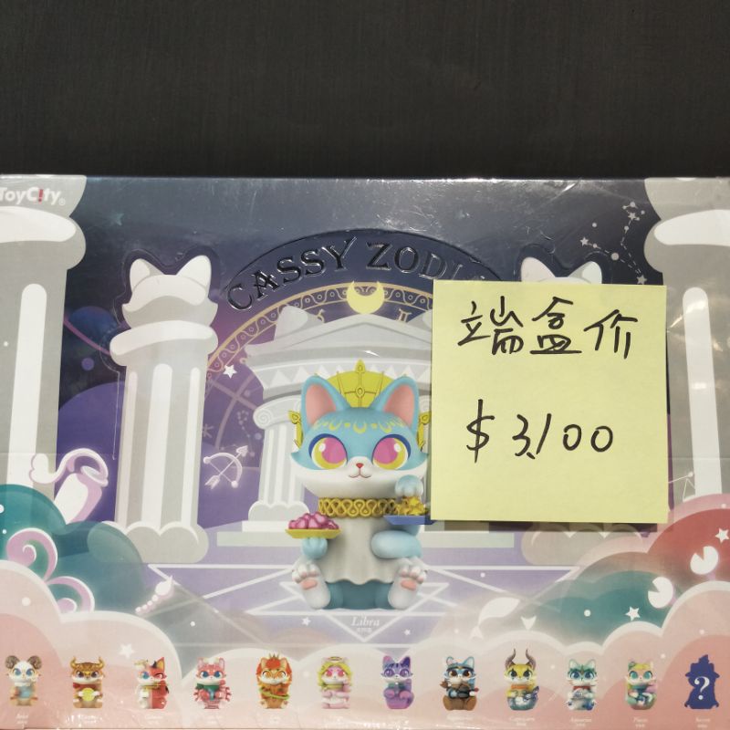 Toycity 玩具城市 CASSY 卡茜貓 星座系列 第三代 一中盒