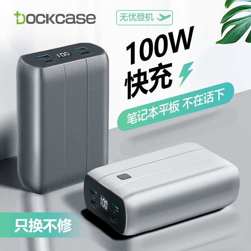 Dockcase筆記本充電寶專用pd雙向快充100w行動電源大容量適用于蘋果macbook Pro電腦96w華為通用 蝦皮購物