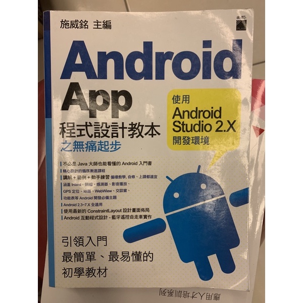 Android App程式設計教本之無痛起步