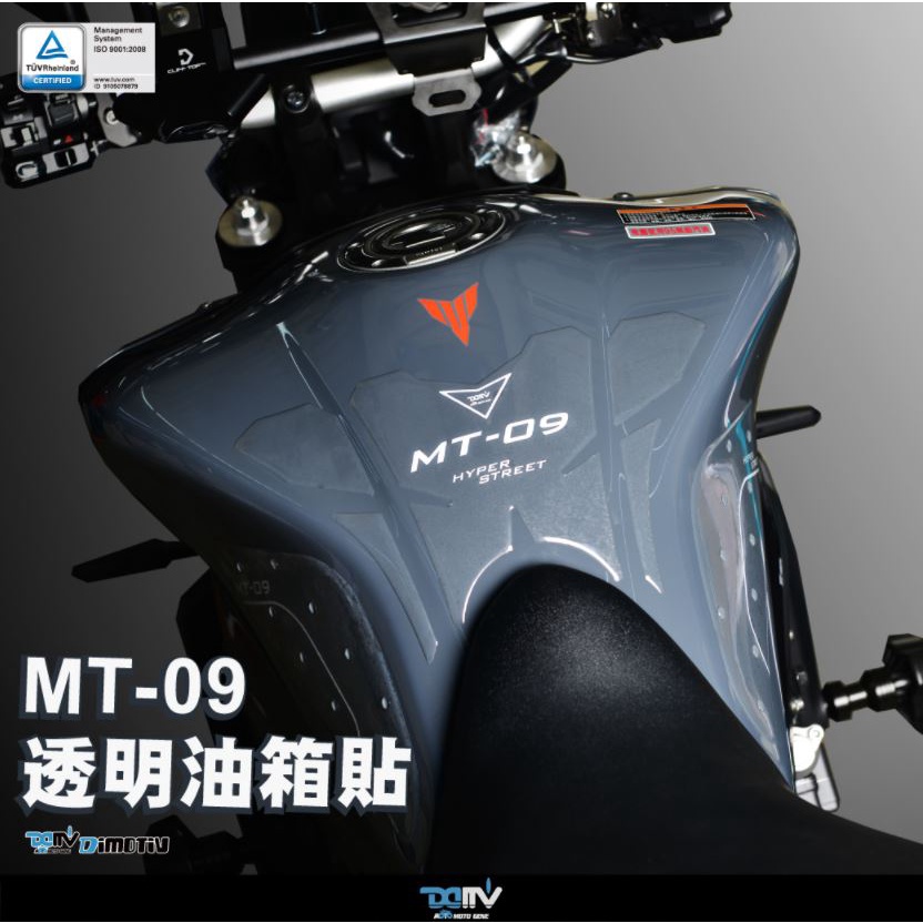 【KIRI】 Dimotiv Yamaha MT-09 MT09 21年適用 類碳纖維 卡夢 透明 油箱貼 中間油箱貼