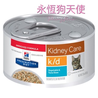 Hill's 貓 k/d kd 鮪魚燉蔬菜 處方罐頭 82g 腎臟處方3394 希爾斯 希爾思 含稅~