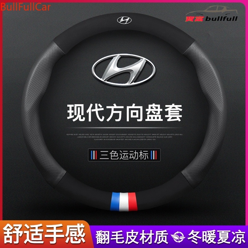 現代HYUNDI 麂皮方向盤皮套 真皮方向盤套 Elantra Tucson SANTAFE GETZ I30 IX35