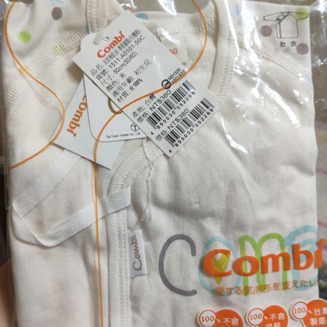 Combi 反折袖肚衣 新生兒 有機棉 全新