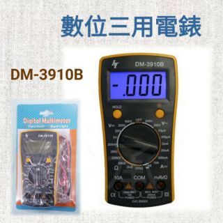 <電子發票>現貨 HC DM-3910B 數位三用電錶 臺灣製