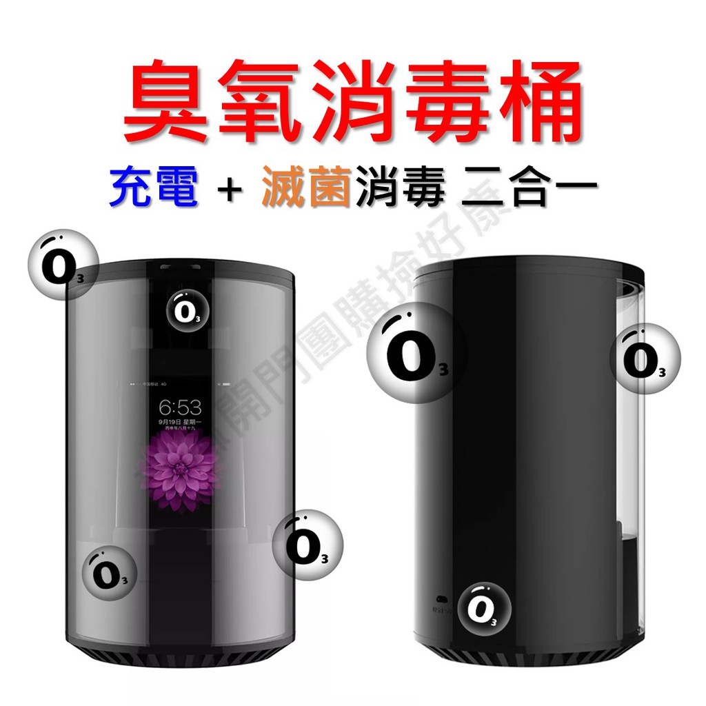 [台灣出貨] 臭氧消毒器 O3  UVC紫外線消 毒 盒