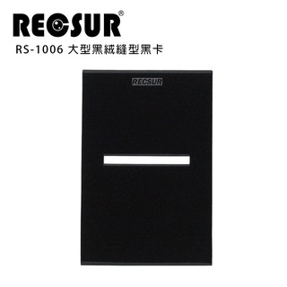 RECSUR 銳攝 RS-1006 大型 黑絨縫型黑卡 (專業級) 全新改版採用不反光橡膠布