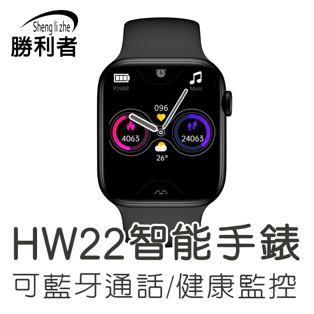 【勝利者】學生必備 HW22高配智能手錶 運動手錶  通話手錶 LINE/FB/IG通知 磁吸充電座