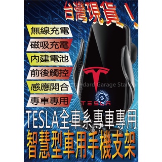 臺灣現貨 TESLA MODEL 3 MODEL X MODEL S 特斯拉手機架 手機支架 車用手機支架 汽車手機支架