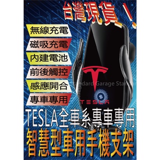 台灣現貨 TESLA MODEL 3 MODEL X MODEL S 特斯拉手機架 手機支架 車用手機支架 汽車手機支架