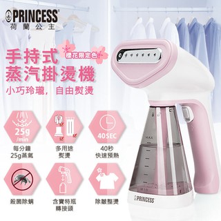 【PRINCESS 荷蘭公主】 手持式 蒸氣掛燙機 332846P