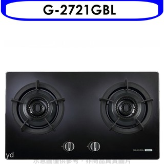 櫻花 雙口檯面爐黑色(與G-2721GB同款)瓦斯爐桶裝瓦斯G-2721GBL 大型配送