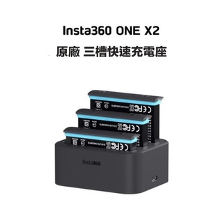 現貨 原廠充電器 INSTA360 ONE X2 智能充電器【eYeCam】快速充電器 三槽充電器 三充
