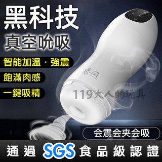 隔日到貨 情趣 春風 TryFun 【一發入魂】白魂系列千面 全自動吸吮電動飛機杯 3段吸吮 x 4頻震動 自慰 飛機杯