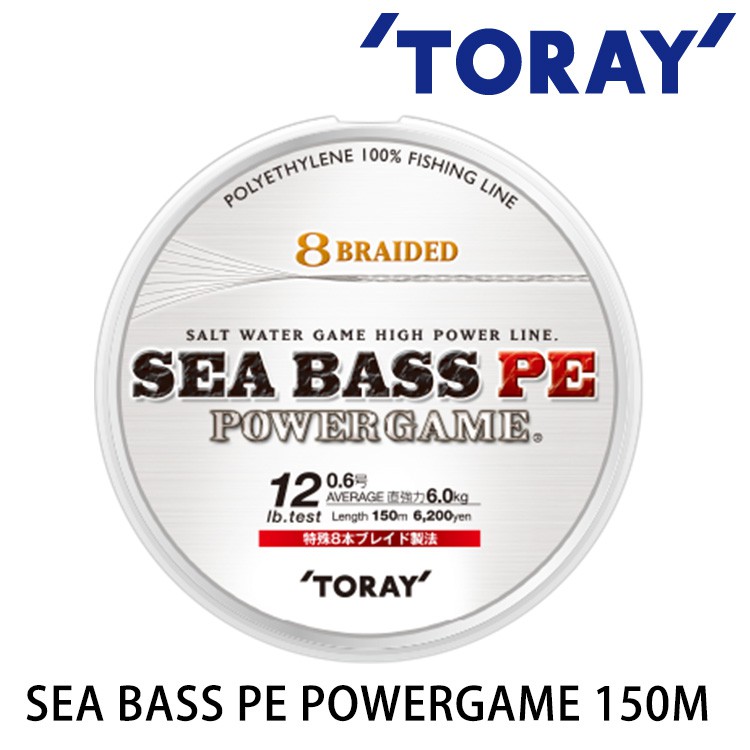 TORAY SEA BASS PE POWER GAME 150M PE母線   [漁拓釣具] [PE線][白色]